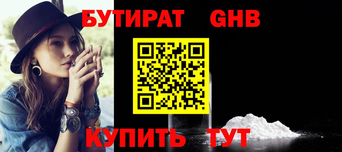Тайшет  Бутират оксибутират  Бутират  Вход с VPN 