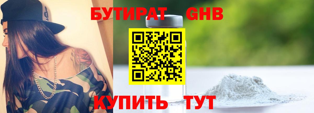 БУТИРАТ 1.4BDO Тайшет