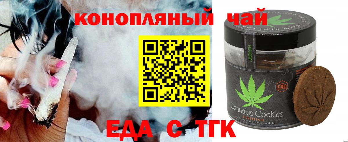 Еда ТГК марихуана  Вход с VPN  Тайшет 