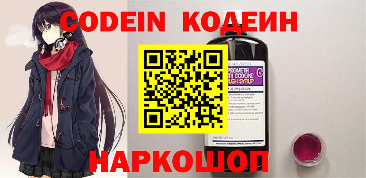 Тайшет  Кодеин напиток Lean (лин)  Вход с VPN 