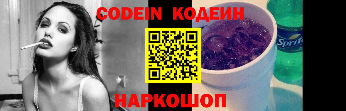 Кодеин напиток Lean (лин) Тайшет