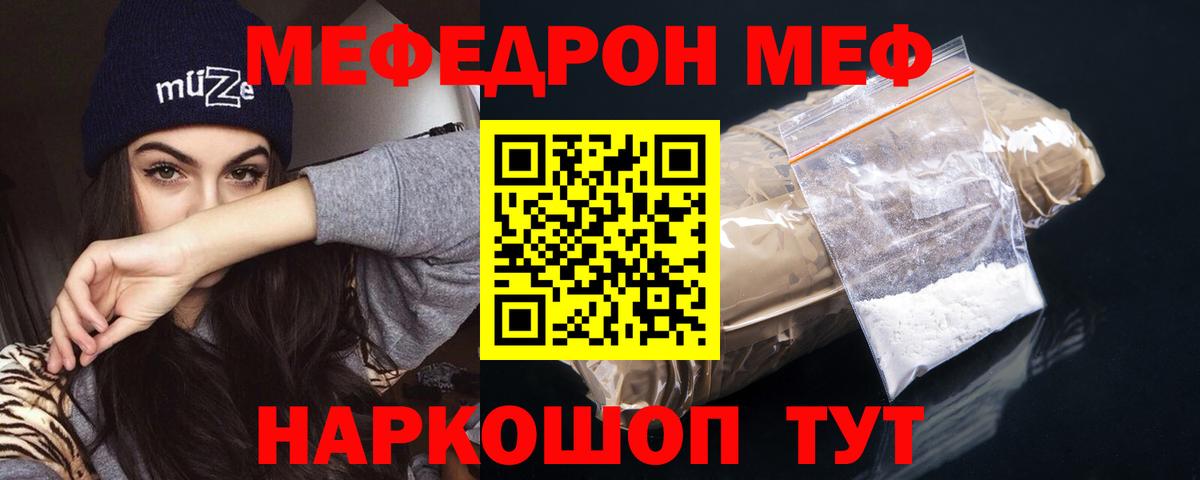 Мефедрон Тайшет
