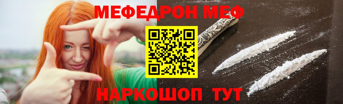 Тайшет  МЯУ-МЯУ  МЕФ мяу мяу  МЕФ  Вход с VPN  Мефедрон mephedrone 