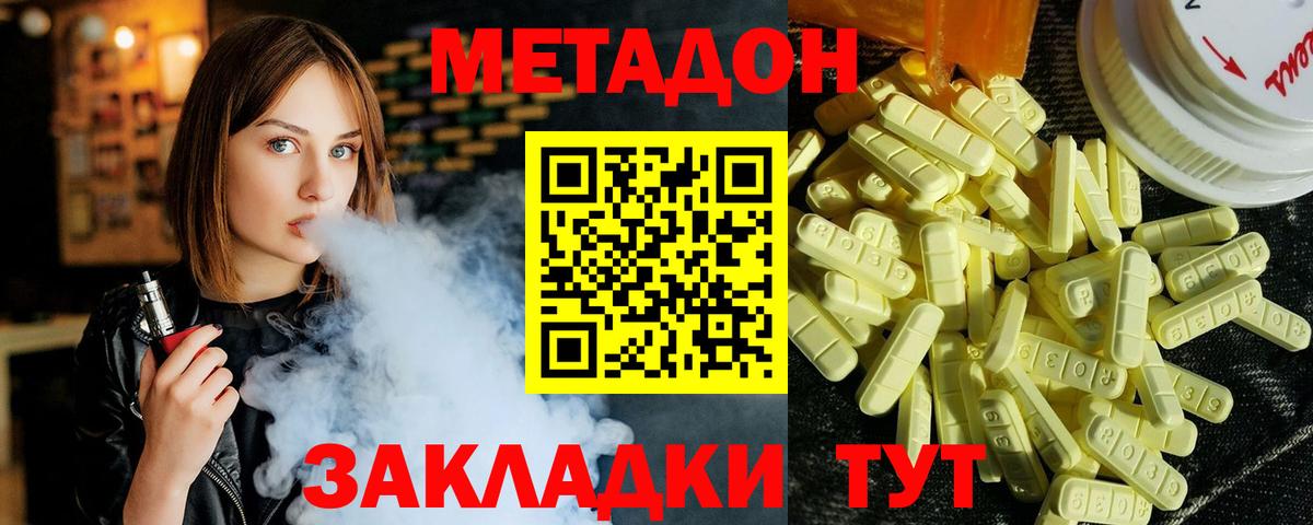Метадон VHQ Тайшет