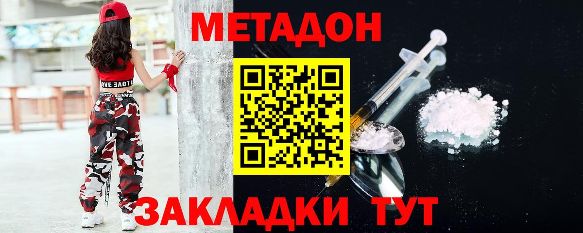 Метадон мёд  Вход с VPN  Тайшет 